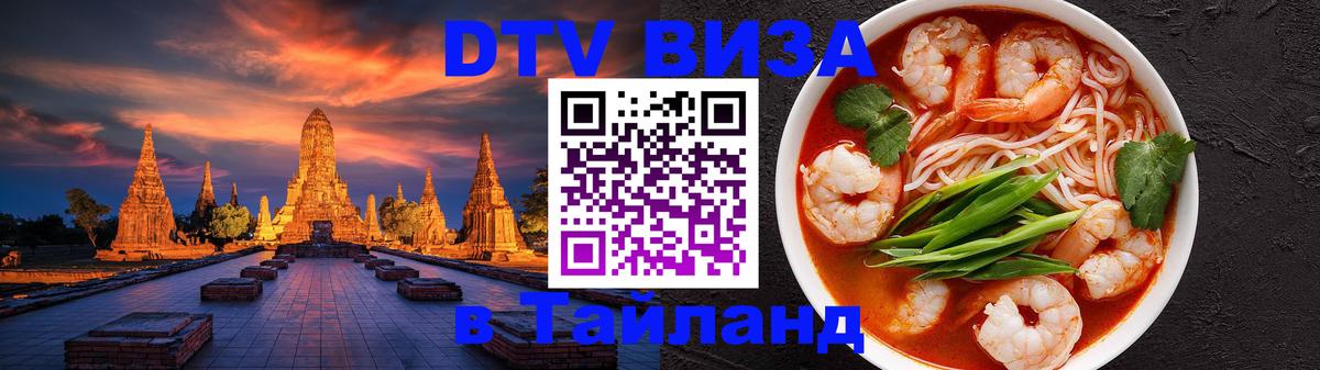 Цены на DTV визу в Таиланд — пакеты услуг, достаточно даже паспорта - Чанг 